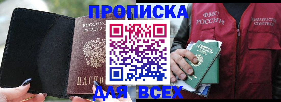 прописка штамп в Ужуре