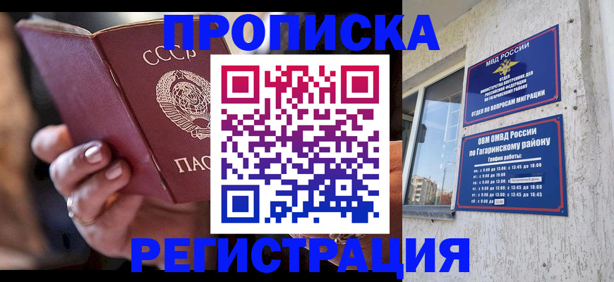 прописка гарантия в Ужуре