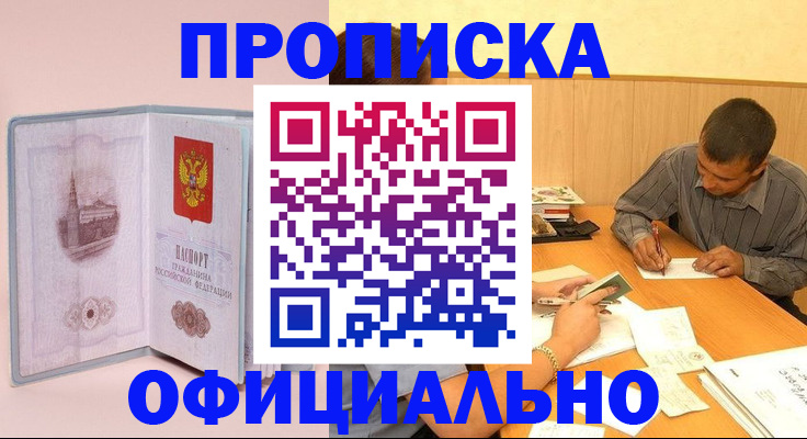 прописка паспорт в Ужуре