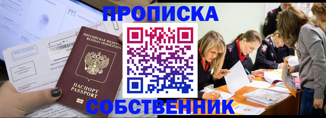 прописка поиск в Ужуре